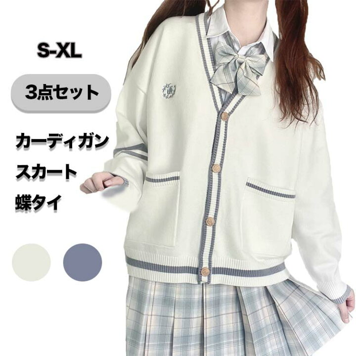 楽天市場】卒業式 制服 カーディガン スカート 3点セット 女子高生 