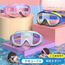 【新色追加】ゴーグル 水泳 子供 スイミングゴーグル 通販 2歳-16歳 ジュニア キッズ 子供用 曇り止め UVカット 水中メガネ 水中眼鏡 くもりどめ スイミング プール 海水浴 水遊び 幼稚園 保育園 小学校 低学年 中学生