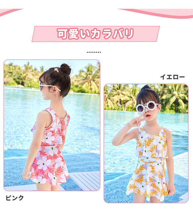 子供水着 キッズ水着 イエロー パンツ付き ピンク プール ワンピース水着 可愛い 夏用 女の子 水着 温泉水着 花柄 ご予約品 女の子