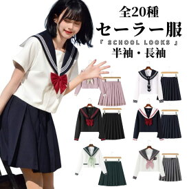 セーラー服 コスプレ ハロウィン 20色入り 仮装 セクシー 大きいサイズ 学生服 スカート可愛い 制服 コスプレ 衣装 大人 長袖 上下セット 女子JK制服 高校生 学園祭 大人 レディース コスチューム衣装 ハロウィン
