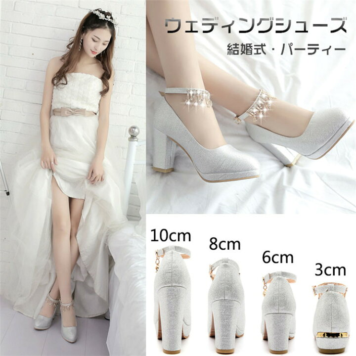楽天市場 ウェディングシューズ ハイヒール 3cm 6cm 8cm 10cm パンプス 太ヒール ストラップ パーティーシューズ 美脚 キラキラ シルバー レディースシューズ キラキラ ブライダルシューズ 妊婦 ブライダル 花嫁 結婚会 二次会 演奏会 発表会 披露宴 パンプス ザ ブリッジ