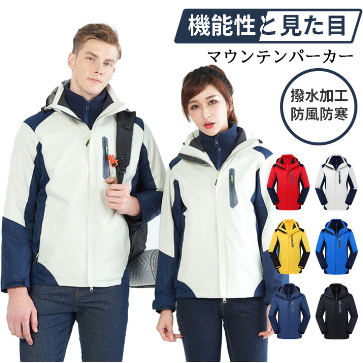 楽天市場 マウンテンパーカー メンズ レディース 秋冬 冬物 2点セット 防風 防寒 ジャケット ライナー ストレッチ ブルゾン 防水 アウトドア フーディー アウトドア ファッション ペアルック 作業服 送料無料 ザ ブリッジ