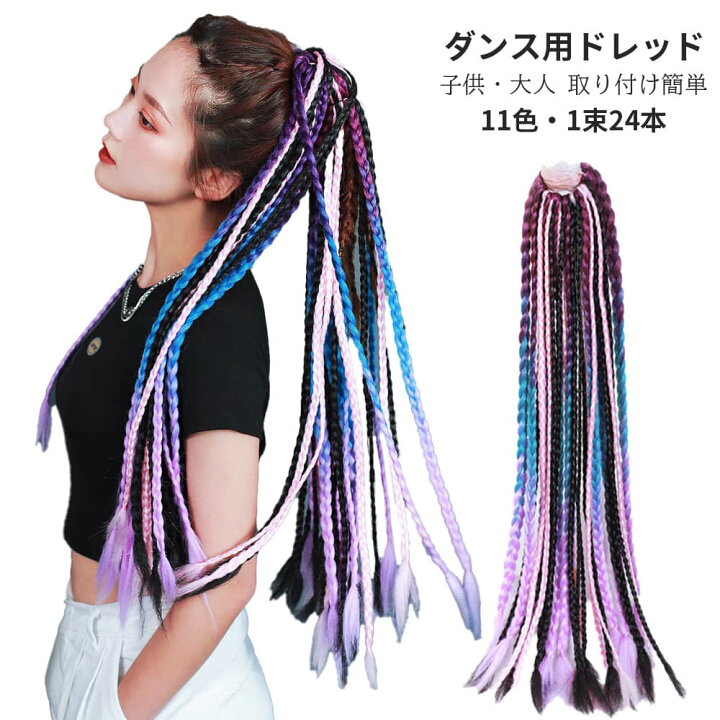 楽天市場】ドレッド エクステ ステージ ダンス用 ヘアエクステンション 