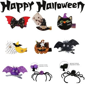 ヘアピン 2点セット ハロウィン 飾り 子ども 可愛い 大人 ヘア アクセ 猫 蝶 蜘蛛 カボチャ コウモリ 巫女 Halloween 小物 女の子 髪飾り 可愛い コスチューム 髪飾り 文化祭 cosplay ハロウィン衣装 仮装パーティグッズ アクセサリー 送料無料