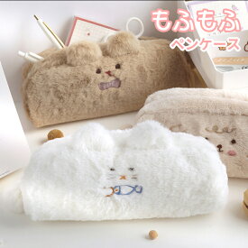ペンケース 可愛い もふもふ おしゃれ ペンポーチ 文房具 学生 大容量 便利 動物柄 シンプル ふで箱 ふでばこ 学校 筆記用具 ユニセックス 中学生 小学生 可愛い 女の子 男子 男の子 学生 入園 入学 新入学