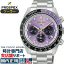 《10月9日発売/予約》セイコー プロスペックス スピードタイマー セイコー創業145周年記念 限定モデル 江戸紫 HBJ005P メンズ 腕時計 ソーラー クロノグラフ