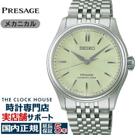 《7月10日発売》セイコー プレザージュ クラシックシリーズ 3針 38mm 若竹色ダイヤル HCC002J メンズ 腕時計 メカニカル 自動巻き メタルバンド【コアショップ専売】
