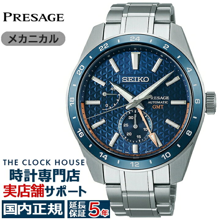 楽天市場】セイコー プレザージュ シャープエッジドシリーズ GMT 