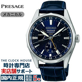 セイコー プレザージュ Ocean Traveler オーシャントラベラー SARF013 メンズ 腕時計 自動巻き GMT 革バンド ナイトブルー【コアショップ専売】