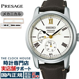 セイコー プレザージュ セイコー腕時計110周年記念 限定モデル SARW067 メンズ 腕時計 自動巻き 有田焼ダイヤル 革ベルト【コアショップ専売】