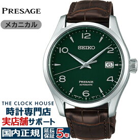 セイコー プレザージュ 限定モデル グリーン エナメル ダイヤル SARX063 メンズ 腕時計 自動巻き 革ベルト【コアショップ専売】