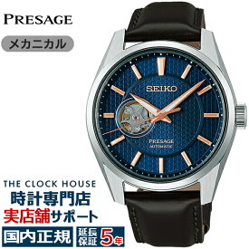 セイコー プレザージュ Sharp Edged Series シャープエッジドシリーズ オープンハート 藍墨 SARX099 メンズ 腕時計 自動巻き 革ベルト【コアショップ専売】