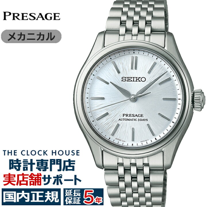 楽天市場】セイコー プレザージュ クラシックシリーズ 36mm 藍白 