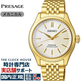 セイコー プレザージュ クラシックシリーズ 36mm 素色ダイヤル SARX132 メンズ 腕時計 メカニカル 自動巻き メタルバンド ゴールド【コアショップ専売】
