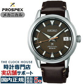 セイコー プロスペックス 1959 初代アルピニスト 現代デザイン SBDC161 メンズ 腕時計 メカニカル 自動巻き 革ベルト ブラウン【コアショップ専売】