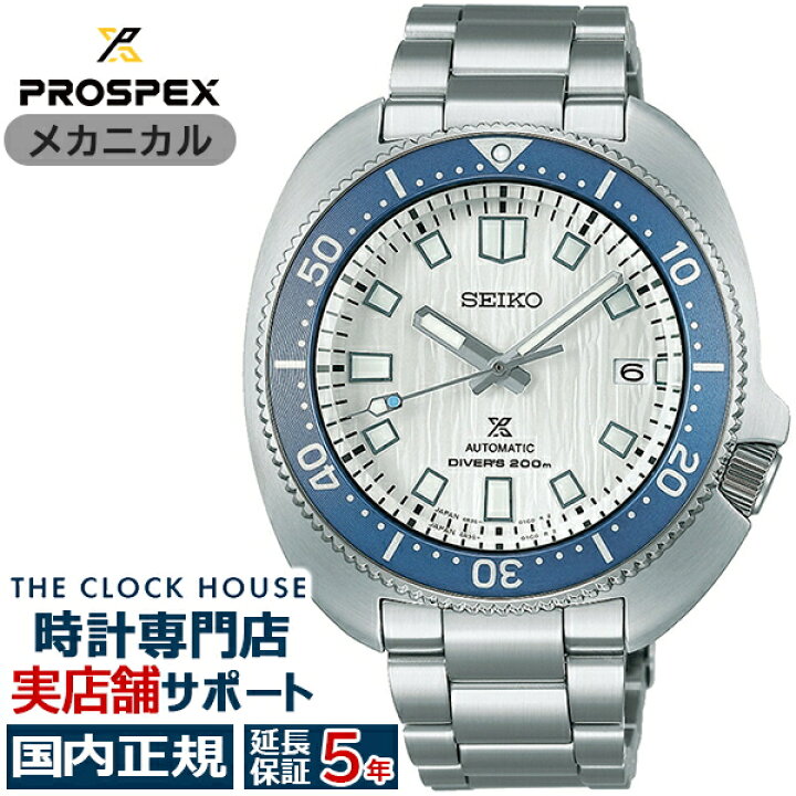 楽天市場】セイコー プロスペックス 1970 メカニカルダイバーズ 現代 