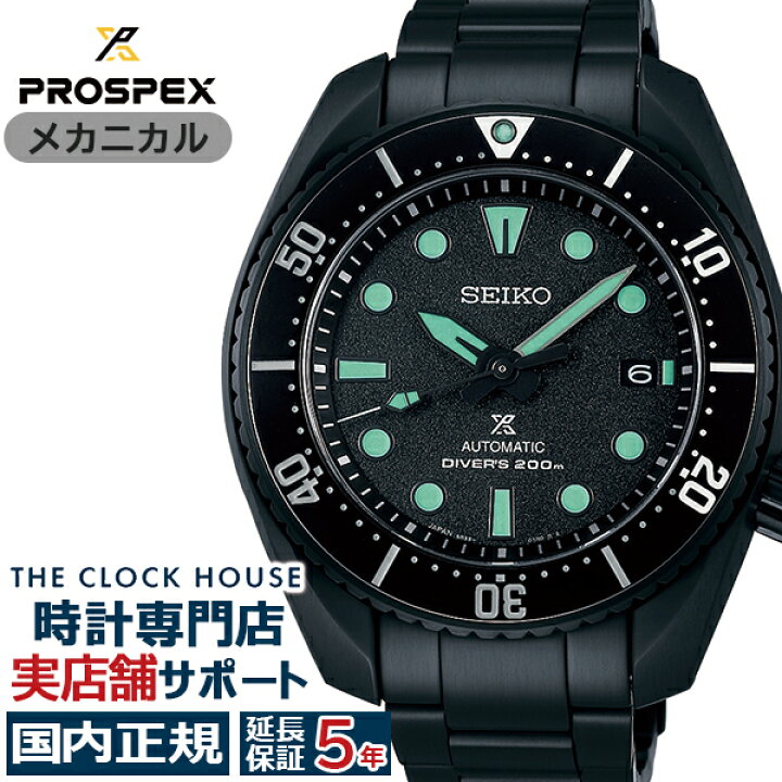 楽天市場】セイコー プロスペックス スモウ ブラックシリーズ 限定 