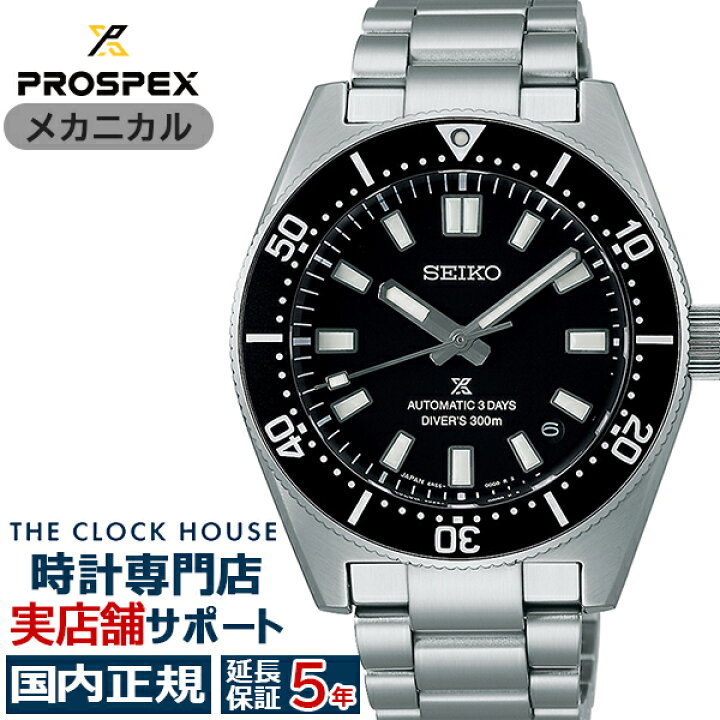 楽天市場】【お買い物マラソン2000円OFFクーポン！】セイコー プロ 