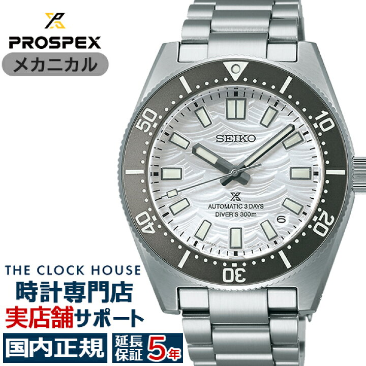 楽天市場】セイコー プロスペックス ダイバーズウオッチ 60周年記念  