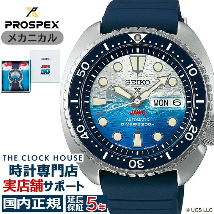 楽天市場】セイコー プロスペックス JAWS ジョーズ 50周年記念 限定 