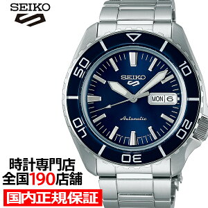 【お買い物マラソン2000円OFFクーポン】セイコー 5スポーツ SKX スーツ スタイル SNZH SBSA259 メンズ 腕時計 メカニカル 自動巻き ブルー 日本製