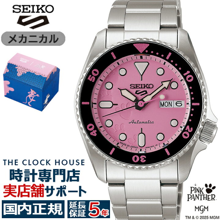 楽天市場】セイコー 5スポーツ SKX ピンクパンサー コラボレーション 