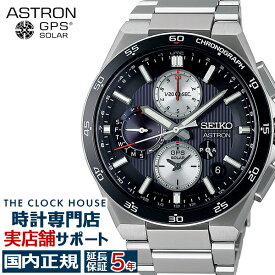 【18日〜10%OFFクーポン21日9:59迄】セイコー アストロン ネクスター デュアルタイムクロノグラフ SBXC151 メンズ 腕時計 ソーラー GPS衛星電波 ブラックダイヤル チタン【コアショップ専売モデル】