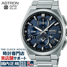 【18日〜10%OFFクーポン21日9:59迄】セイコー アストロン ネクスター デュアルタイムクロノグラフ SBXC161 メンズ 腕時計 ソーラー GPS衛星電波 ブルーダイヤル チタン【コアショップ専売モデル】