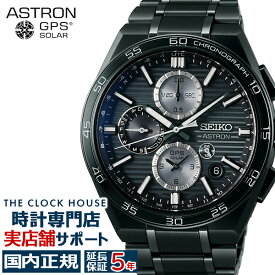 【18日〜10%OFFクーポン21日9:59迄】セイコー アストロン ネクスター 3rd デュアルタイム クロノグラフ ホリゾンタルダイヤル SBXC179 メンズ 腕時計 ソーラー GPS衛星電波 チタン ブラック【コアショップ専売モデル】