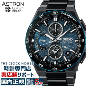 《1月9日発売》セイコー アストロン ネクスター スターリースカイ 2026 限定モデル 銀河 SBXC187 メンズ 腕時計 ソーラー GPS衛星電波 デュアルタイム クロノグラフ【コアショップ専売モデル】