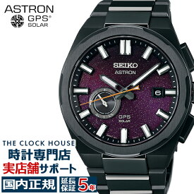 【18日〜10%OFFクーポン21日9:59迄】セイコー アストロン ネクスター 2025 限定モデル スターリースカイ 星桜 SBXD029 メンズ 腕時計 ソーラー GPS衛星電波 チタン【コアショップ専売モデル】