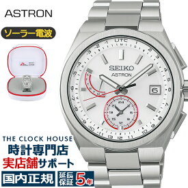 セイコー アストロン ネクスター 国境なき医師団 2025 コラボレーション 限定モデル SBXY093 メンズ 腕時計 ソーラー 電波 日本製