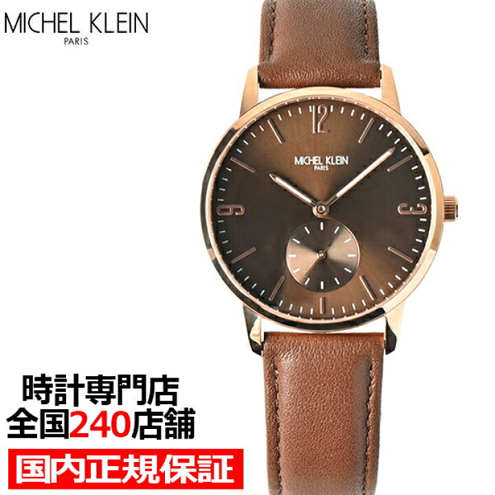 楽天市場 1日はポイント最大37倍 最大3万円offクーポン Michel Klein ミッシェルクラン Mk Br メンズ レディース 腕時計 クオーツ ブラウンダイヤル 革バンド Lb22 ザ クロックハウス 楽天市場店