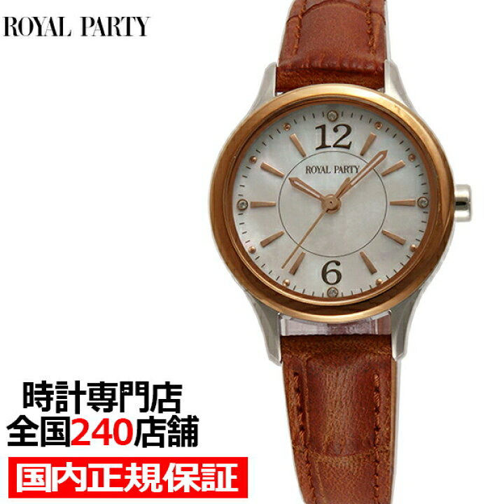 楽天市場 今なら最大5000円offクーポン Royal Party ロイヤルパーティー Rp15pwhbr レディース 腕時計 クオーツ 3針 白蝶貝ダイヤル ライトブラウン革バンド Lb22 ザ クロックハウス 楽天市場店