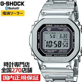 【再入荷】G-SHOCK GMW-B5000D-1JF フルメタル シルバー メンズ 腕時計 耐衝撃構造 タフソーラー 電波 デジタル メタルケース 20気圧防水 Bluetooth スマホリンク CASIO カシオ GMW-B5000 かっこいい 品薄