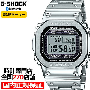 【30日はポイント最大45倍】【再入荷】G-SHOCK GMW-B5000D-1JF フルメタル シルバー メンズ 腕時計 耐衝撃構造 タフソーラー 電波 デジタル メタルケース 20気圧防水 Bluetooth スマホリンク CASIO カシオ GMW-B5000 かっこいい 品薄
