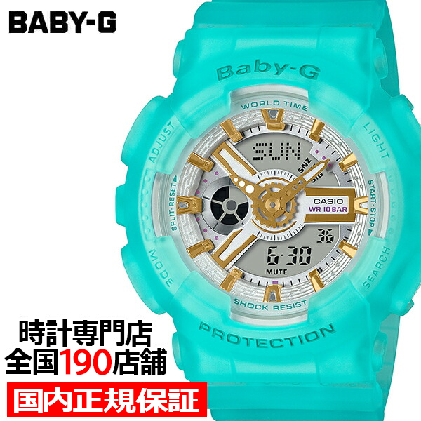 BABY-G ベビージー シーグラス カラーズ BA-110SC-2AJF レディース 腕時計 アナデジ ブルー 国内正規品 カシオ