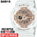 【18日はポイント最大47倍＆10%OFFクーポン】BABY-G BA-110シリーズ G-SHOCKデザインインスパイア BA-110X-7A1JF レディース 腕時計 電池式 アナログ デジタル ホワイト 国内正規品 カシオ