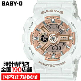 【1日はポイント最大41倍＆10%OFFクーポン】BABY-G BA-110シリーズ G-SHOCKデザインインスパイア BA-110X-7A1JF レディース 腕時計 電池式 アナログ デジタル ホワイト 国内正規品 カシオ