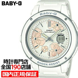 BABY-G BGA-150FL-7AJF カシオ レディース 腕時計 アナデジ ホワイト ウレタン Floral Dial 国内正規品