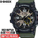 G-SHOCK MUDMASTER マッドマスター GG-1000-1A3JF メンズ 腕時計 アナデジ 国内正規品 カシオ Master of G