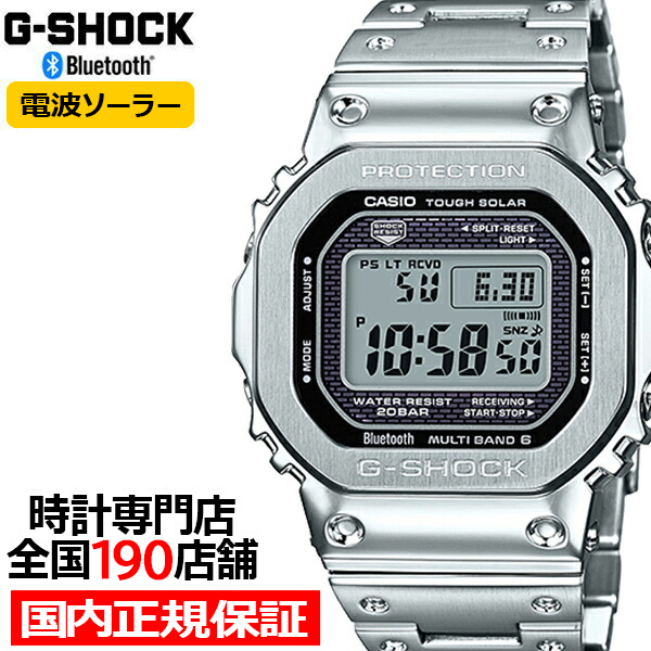 G-SHOCK GMW-B5000D-1JF フルメタル シルバー メンズ 腕時計 耐衝撃構造 タフソーラー 電波 デジタル メタルケース 20気圧防水 Bluetooth スマホリンク CASIO カシオ GMW-B5000 かっこいい 品薄