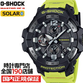 【ポイント最大57倍＆最大2000円OFFクーポン！】G-SHOCK グラビティマスター レスキューイエロー GR-B300RY-1A9JF メンズ 腕時計 ソーラー Bluetooth アナログ 樹脂バンド 国内正規品 カシオ MASTER OF G