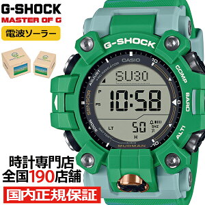 G-SHOCK マッドマン EARTHWATCH コラボレーションモデル ヒロオビフィジーイグアナ GW-9500KJ-3JR メンズ 腕時計 電波ソーラー デジタル 樹脂バンド グリーン 国内正規品 カシオ