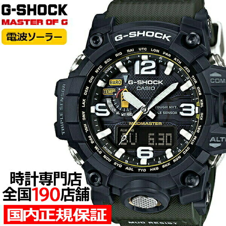楽天市場】G-SHOCK マッドマスター GWG-1000-1A3JF メンズ 腕時計 電波  
