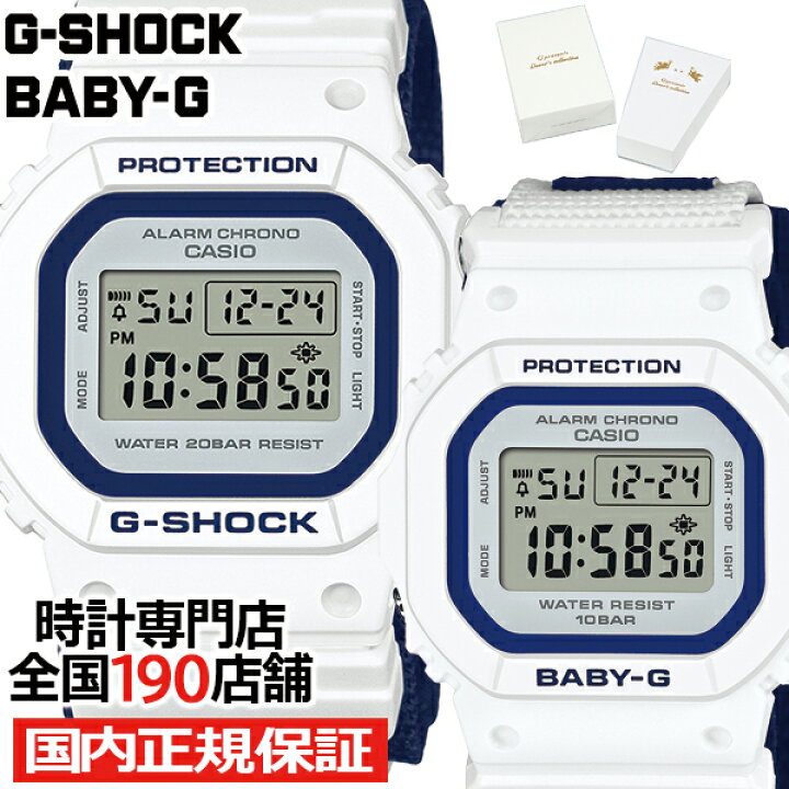 楽天市場】G-SHOCK BABY-G Gプレゼンツラバーズコレクション 2023 初代 