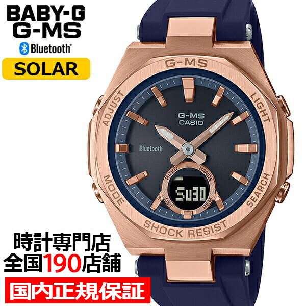 BABY-G ベビーG G-MS ジーミズ MSG-B100G-2AJF レディース 腕時計 ソーラー Bluetooth アナデジ ネイビー 樹脂バンド 国内正規品 カシオ