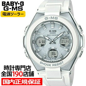 【ポイント最大64倍＆最大2000円OFFクーポン】BABY-G G-MS MSG-W100-7AJF ベビージー カシオ レディース 腕時計 電波 ソーラー アナデジ ホワイト ウレタン ジーミズ 国内正規品