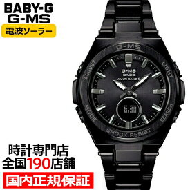 BABY-G G-MS MSG-W200CG-1AJF ベビージー カシオ レディース 腕時計 電波 ソーラー アナデジ ブラック ジーミズ 国内正規品