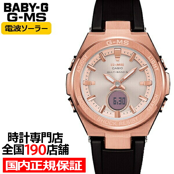 BABY-G G-MS MSG-W200G-1A1JF ベビージー カシオ レディース 腕時計 電波ソーラー アナデジ ブラック ウレタン ジーミズ 国内正規品